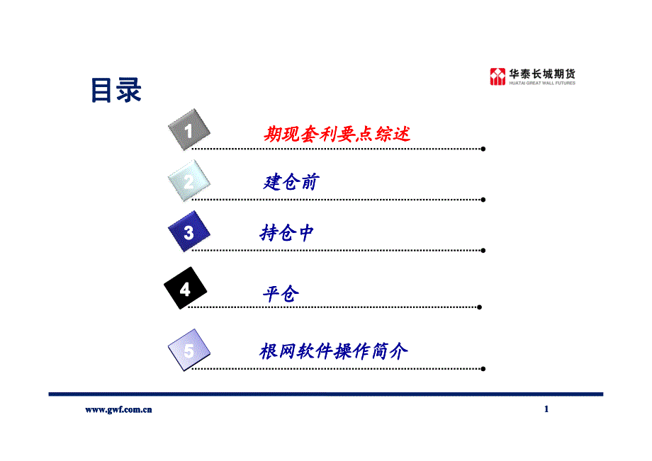 期现套利交易过程解析_第2页