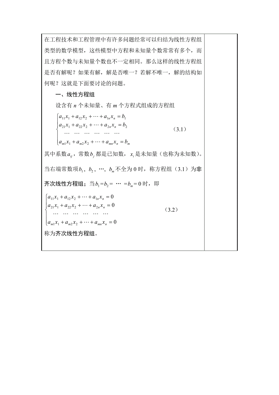 (定稿)线性方程组的消元解法_第2页