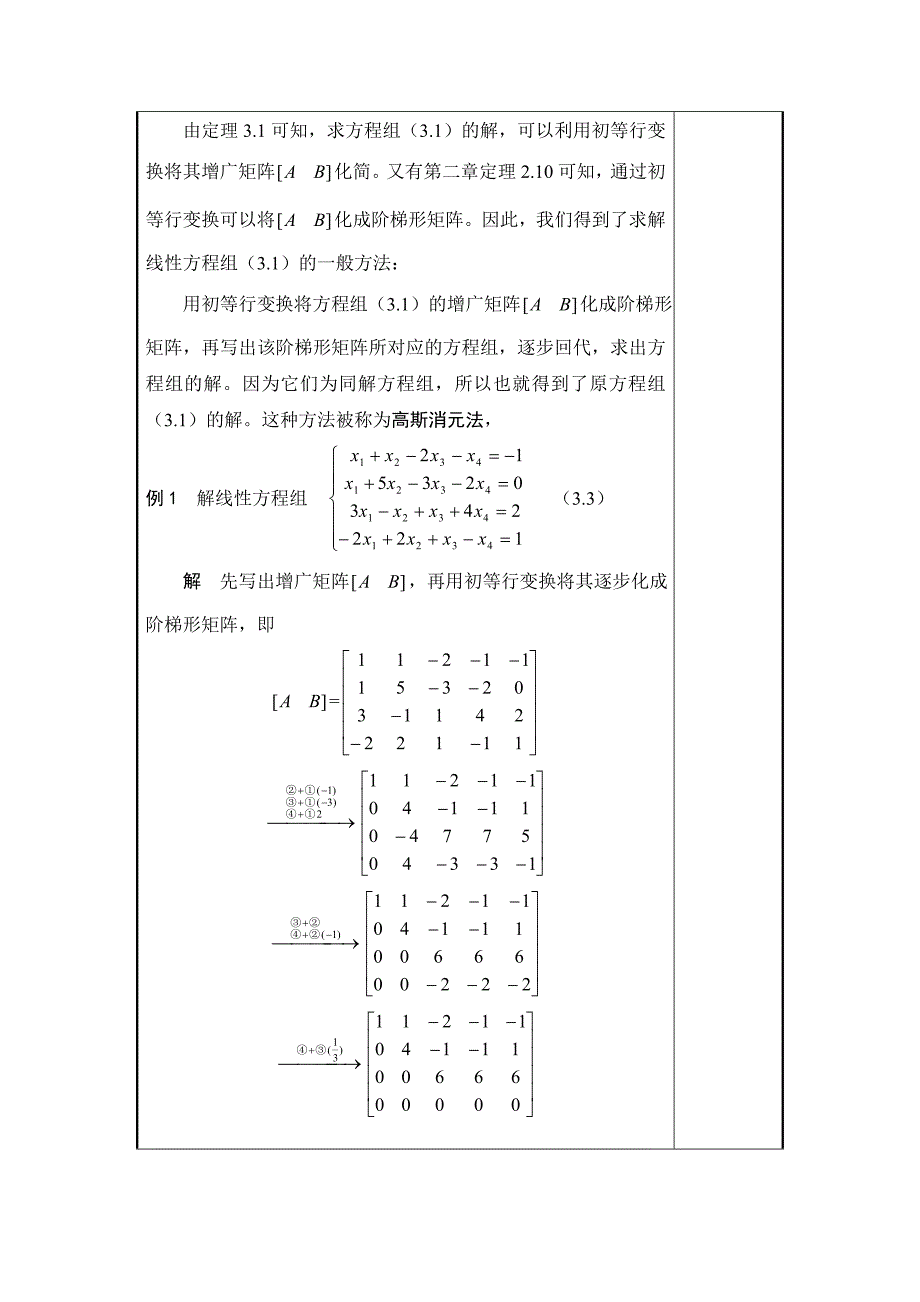(定稿)线性方程组的消元解法_第4页