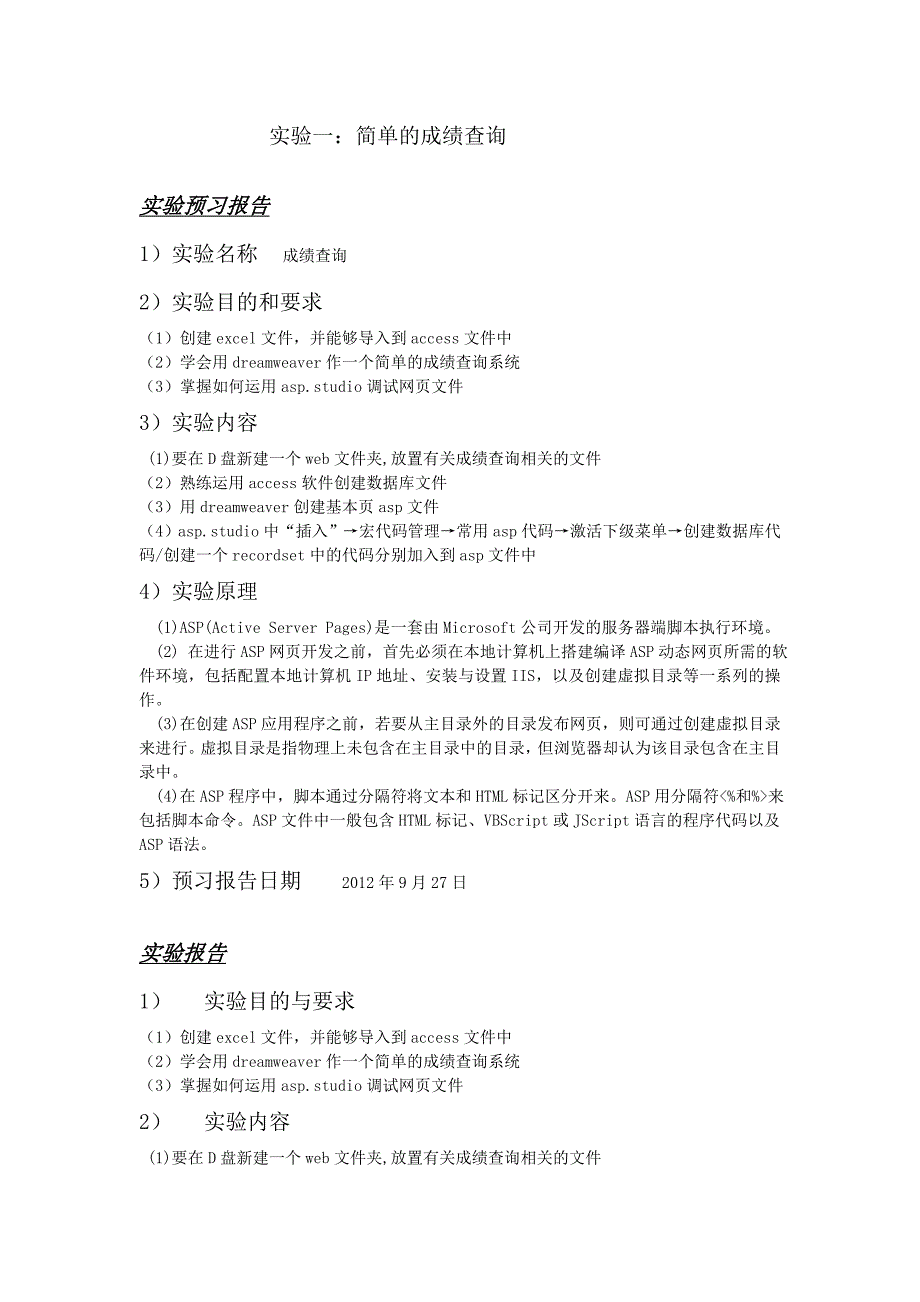 asp动态网站实验报告_第2页