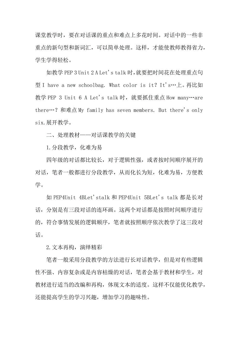 小学英语论文：PEP小学四年级英语对话教学的案例探讨_第3页