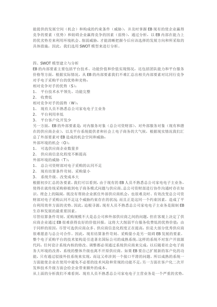 某上市公司得swot剖析案例1_第3页