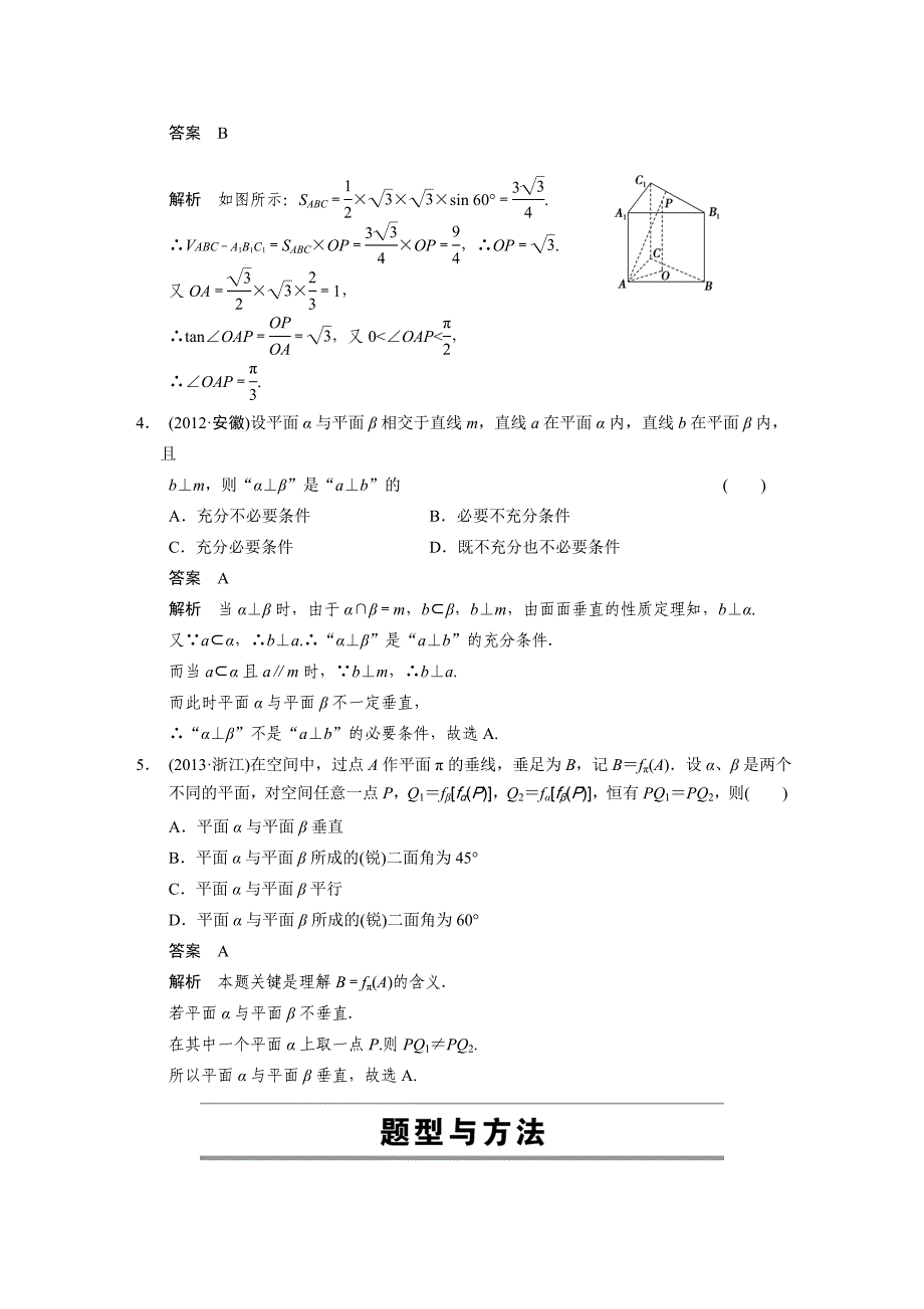 【步步高通用(理)】届高《考前个月》专题复习【配套Word版文档】专题_第3页