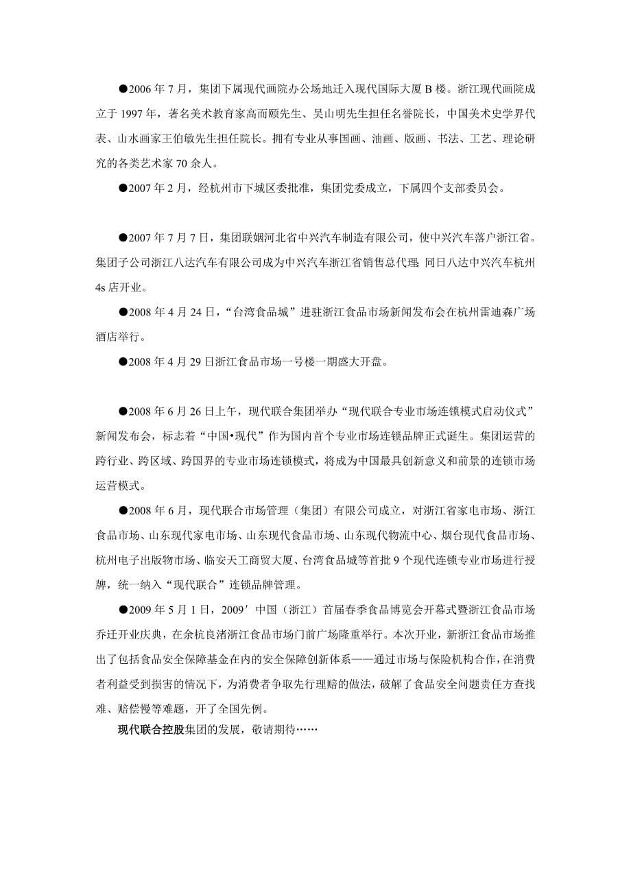 现代联合控股团体——长大简史_第5页