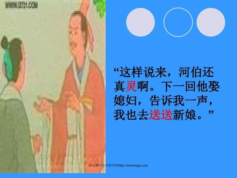 小学五年级下学期语文《西门豹治邺》PPT课件_第5页