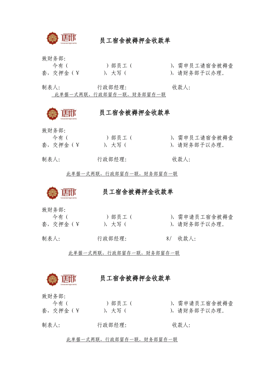 宿舍押金收款单_第1页