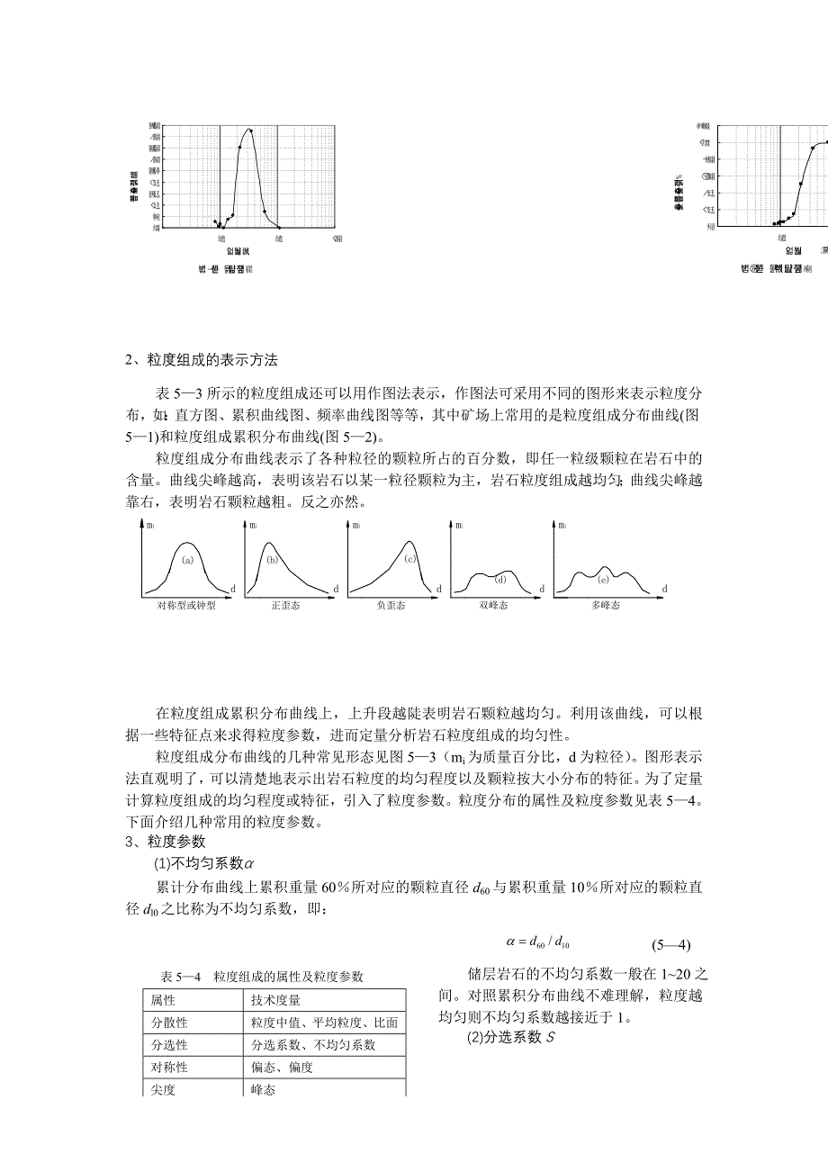 西南油层物理教材-第一章 储层岩石的物理特性_第4页