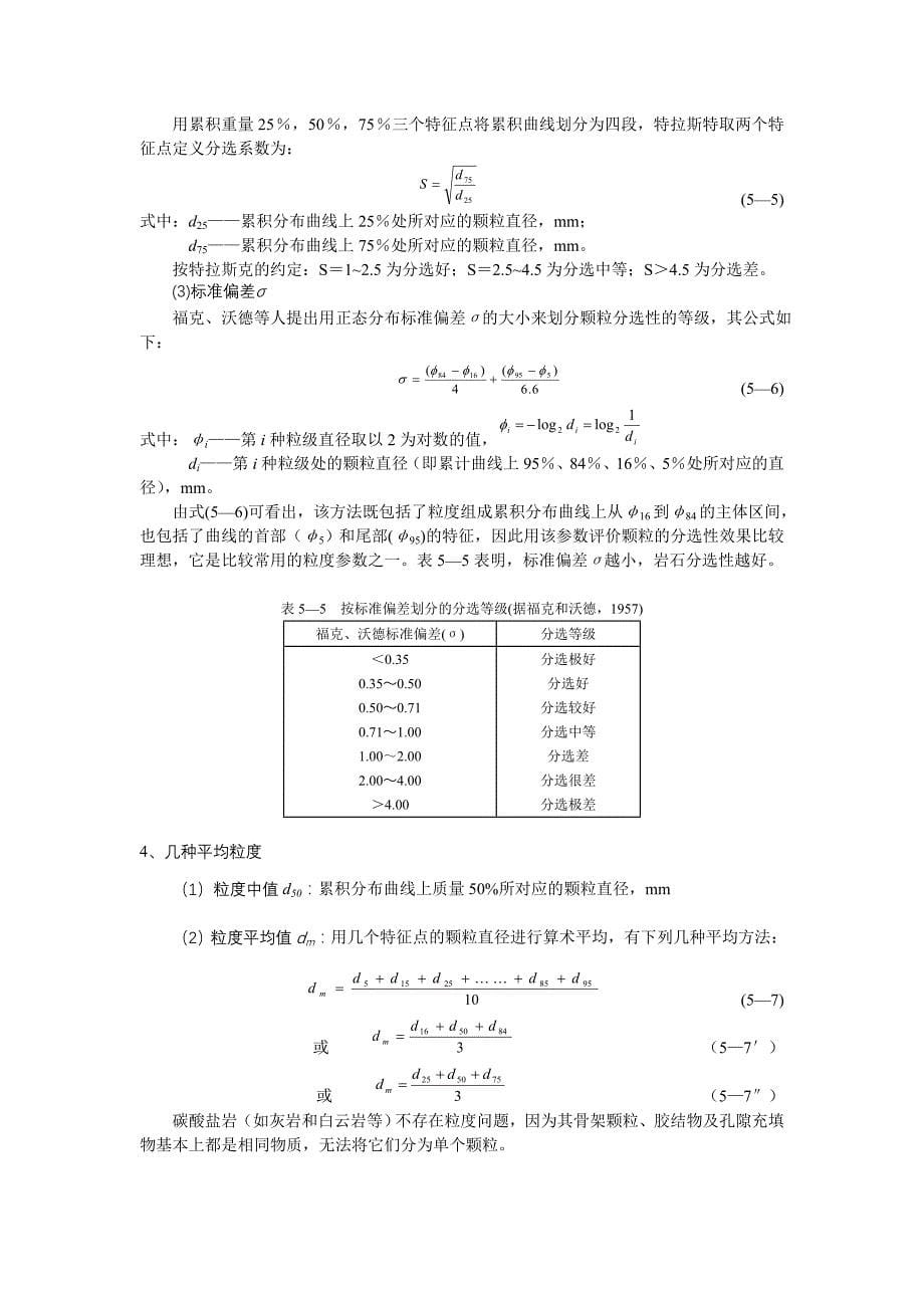 西南油层物理教材-第一章 储层岩石的物理特性_第5页