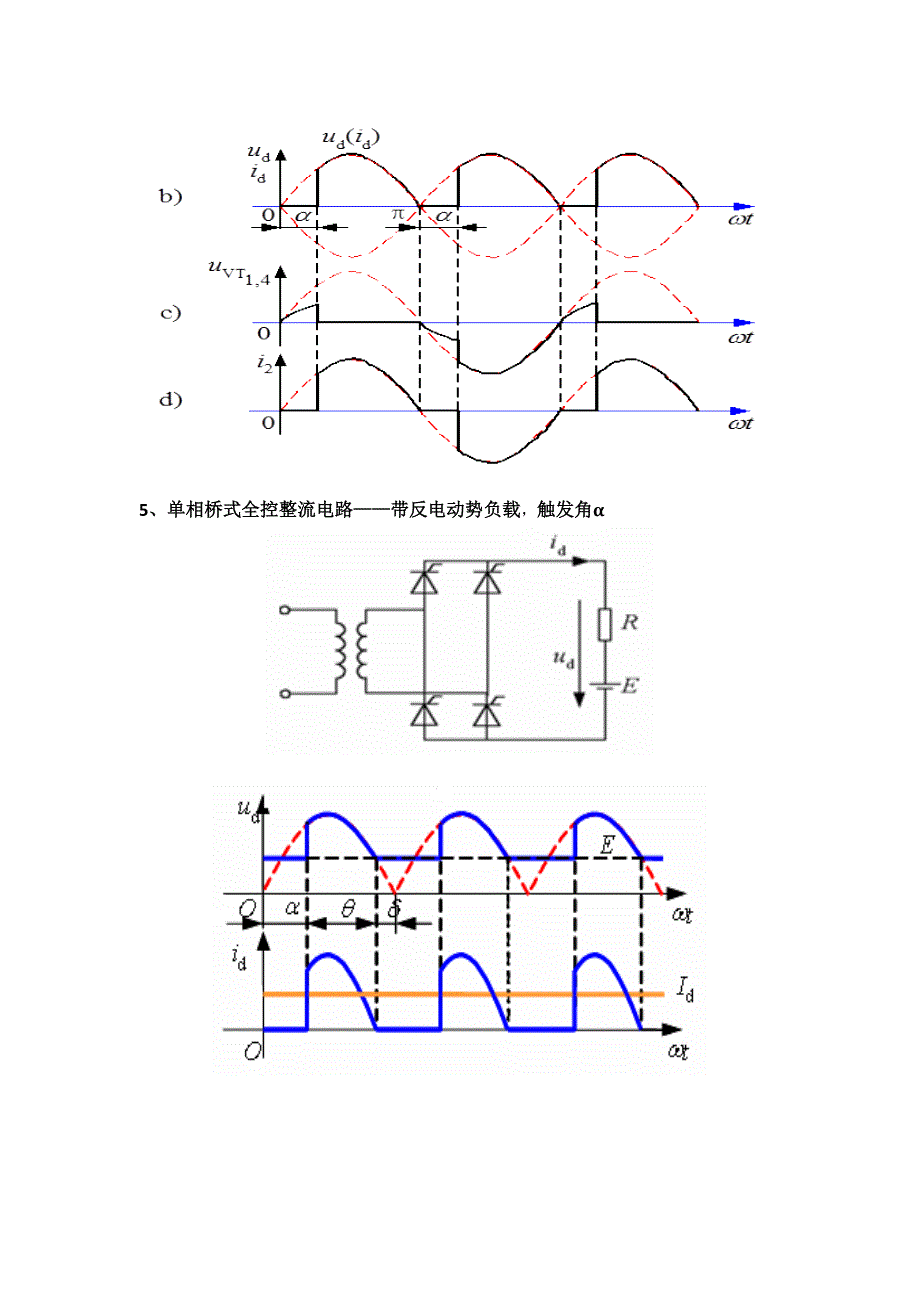 整流电路波形总结(1)_第3页