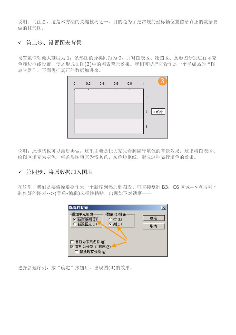 《商业周刊》图表隔行填色EXCEL制作方法_第4页