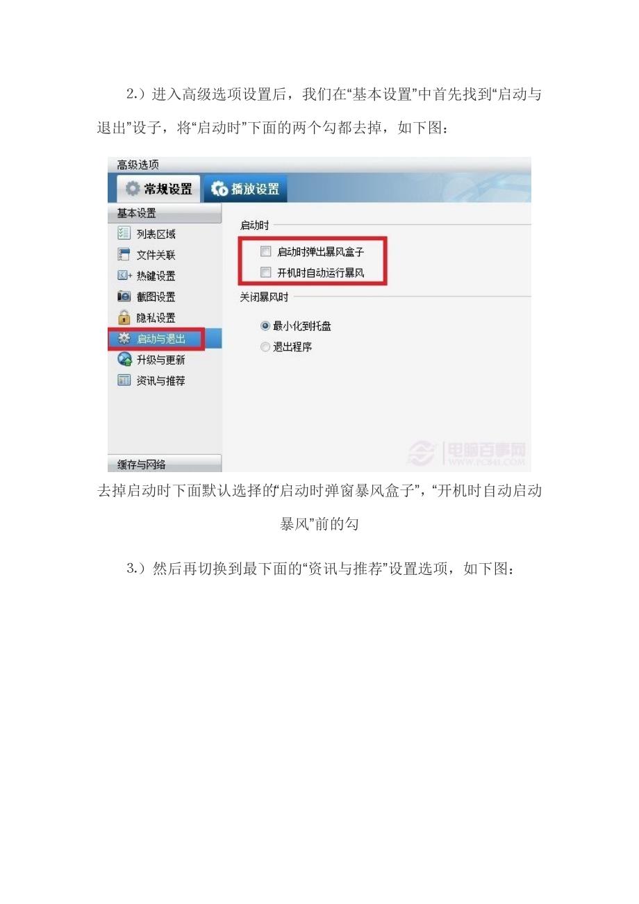 暴风影音怎么去广告 暴风影音5去广告方法_第2页