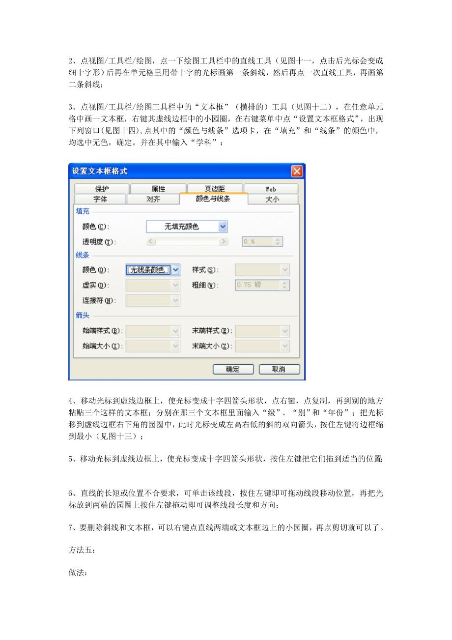 用excel做斜表头的方法_第3页