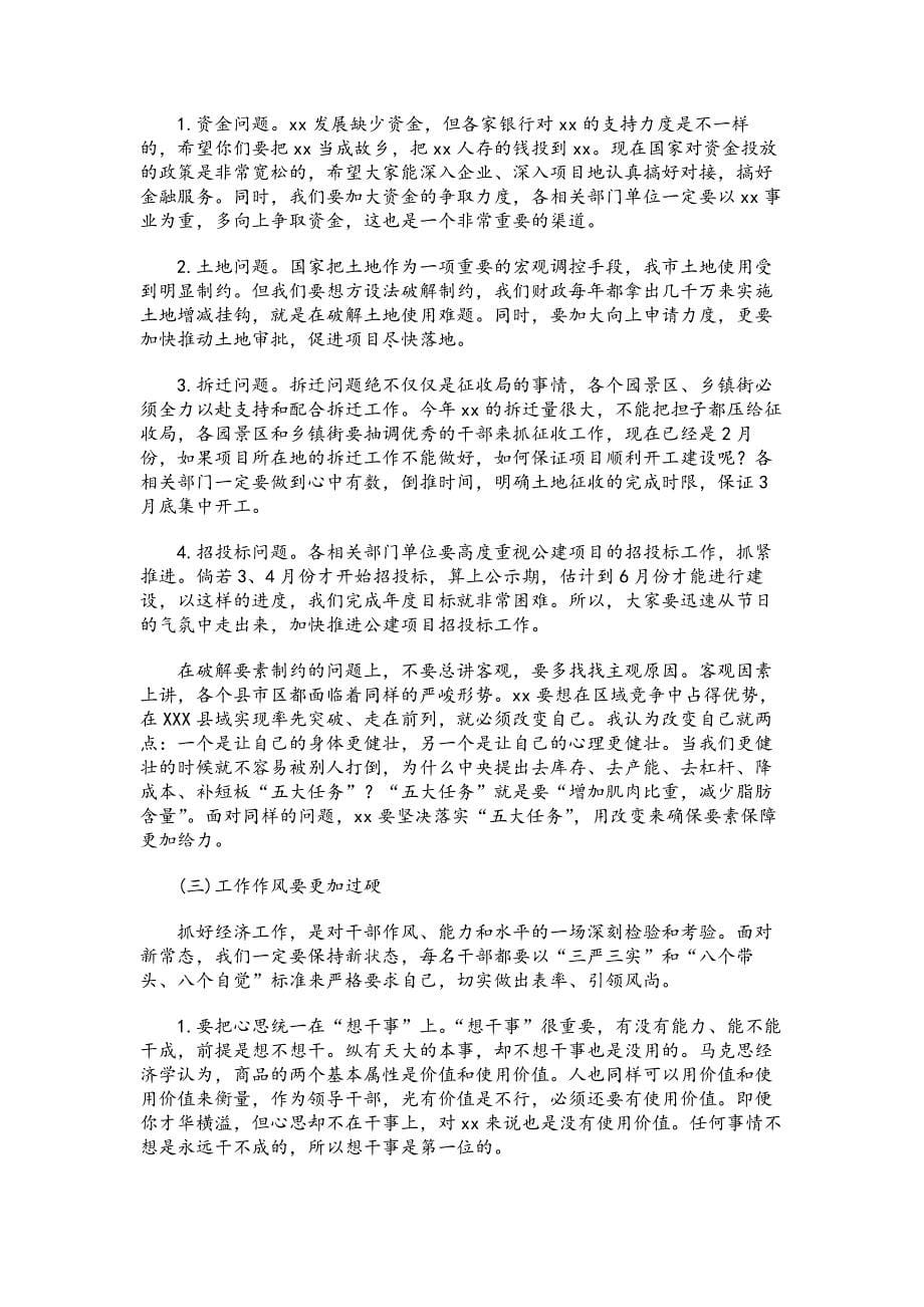 xx市经济工作暨目标管理考评表彰大会讲话稿_第5页