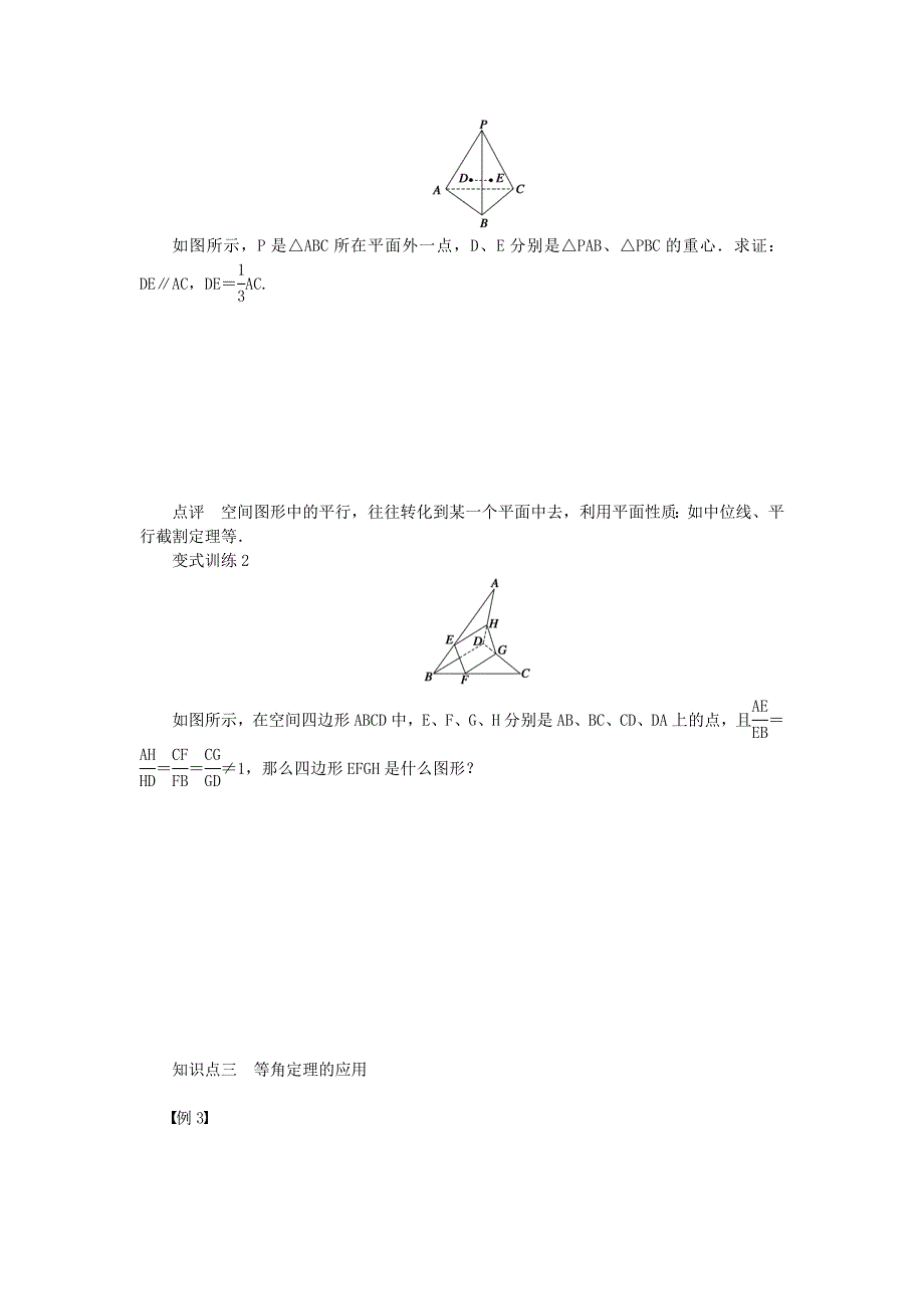 (课堂设计)高中数学空间中的平行关系平行直线学案新人教B版必修_第2页