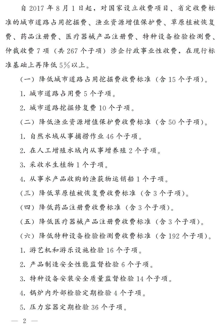 吉林省人民政府明传发电_第2页