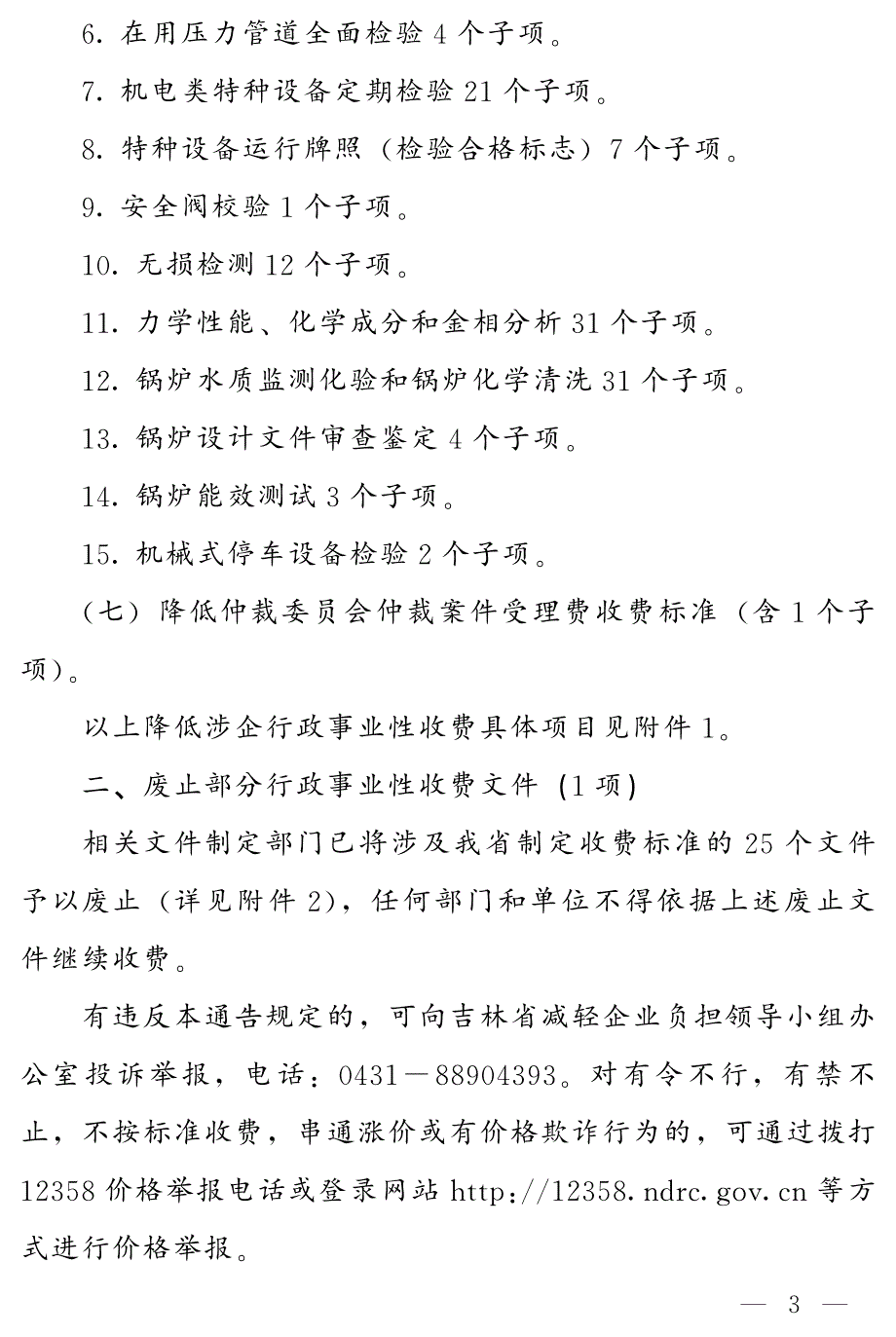 吉林省人民政府明传发电_第3页