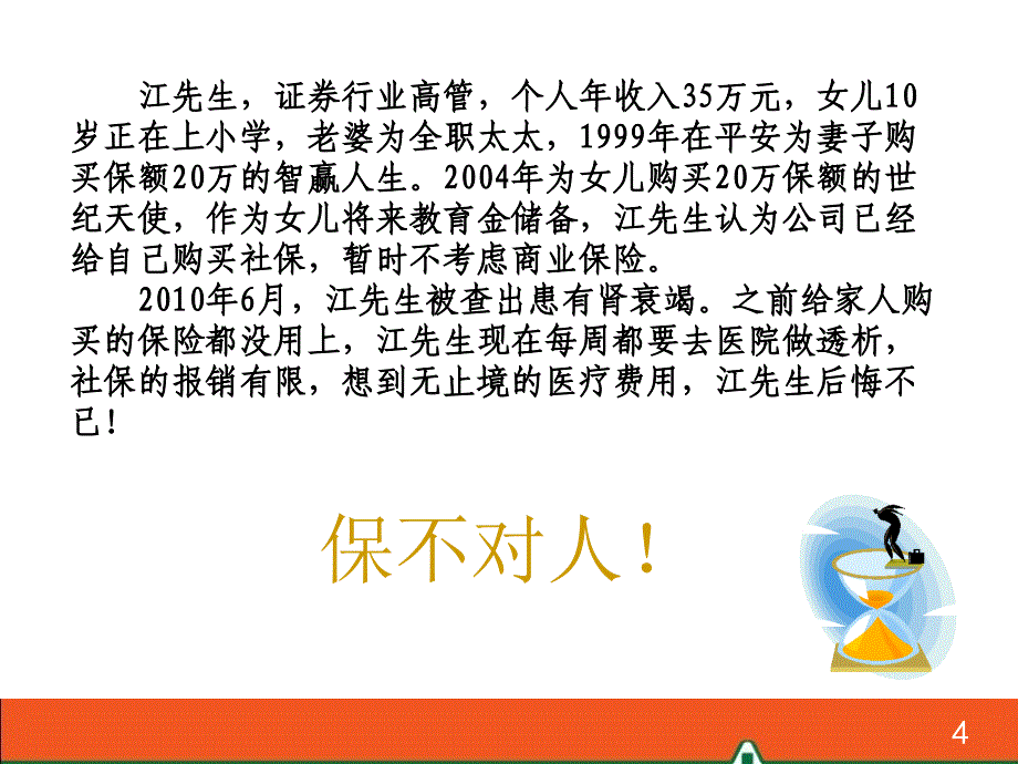 回归寿险真谛关注客户需求售前支持平台工具简介(月版)_第4页