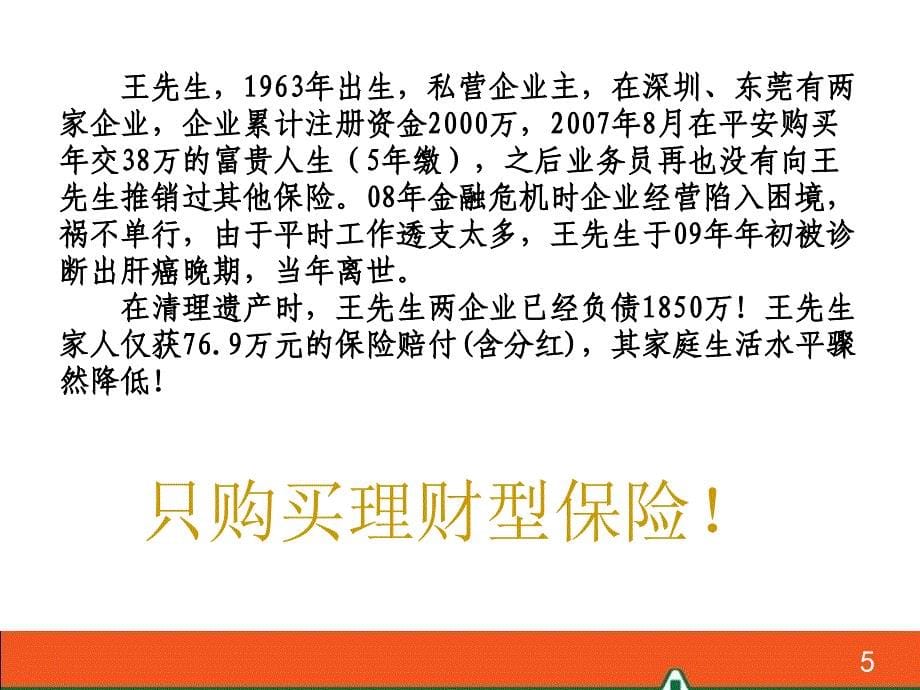 回归寿险真谛关注客户需求售前支持平台工具简介(月版)_第5页