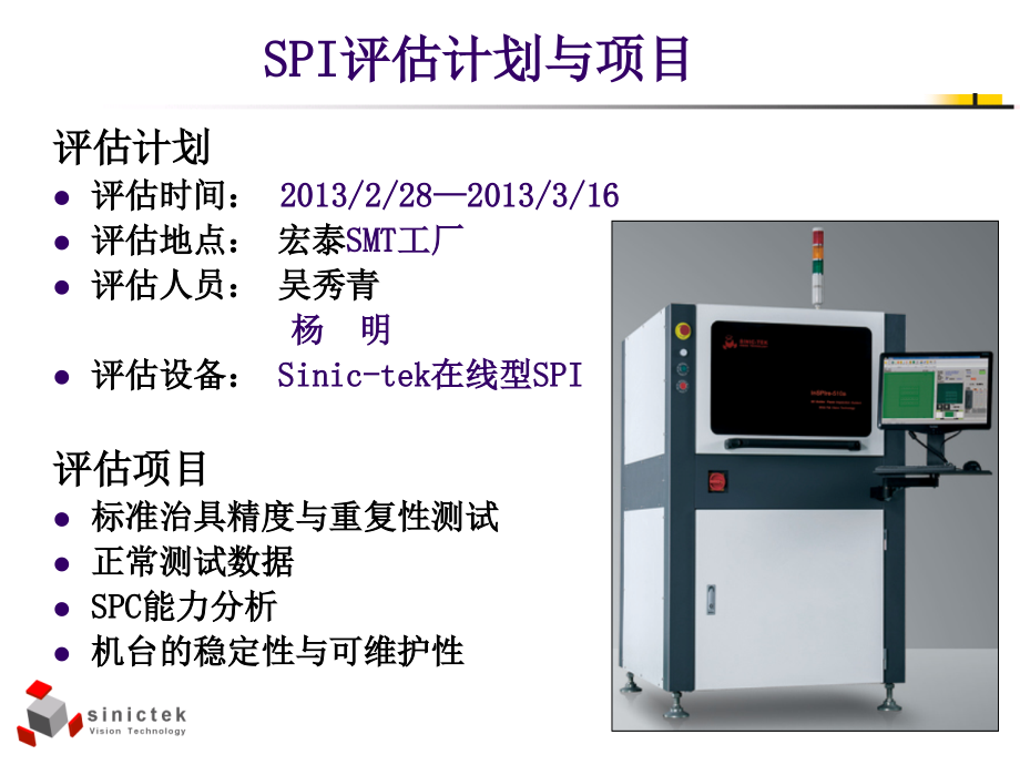 在线D SPI锡膏厚度仪锡膏检测仪,锡膏厚度检测仪,评估报告_第3页