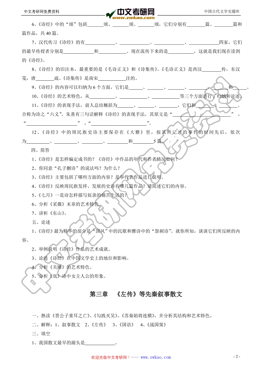 中国古代文学史题库及重点_第3页