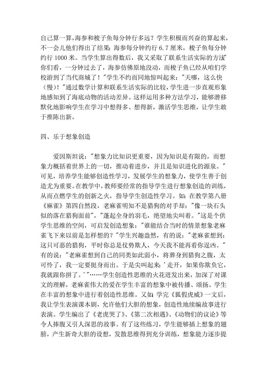 息灭师长教师的立异火花_第5页