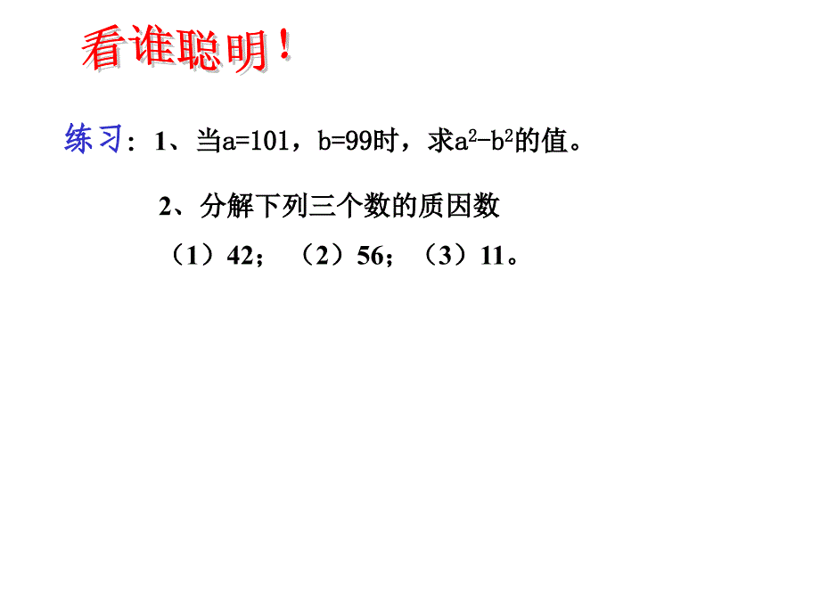 八年级数学因式分解2_第3页