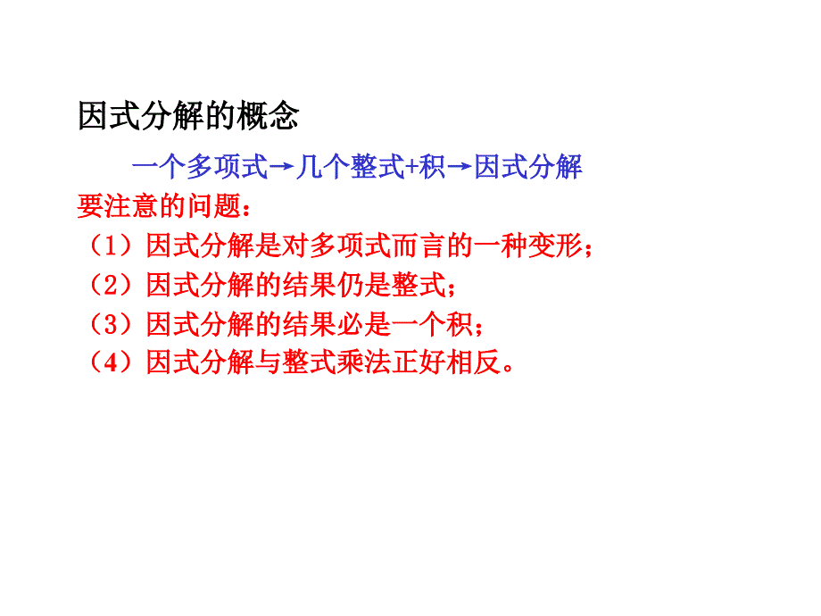 八年级数学因式分解2_第4页