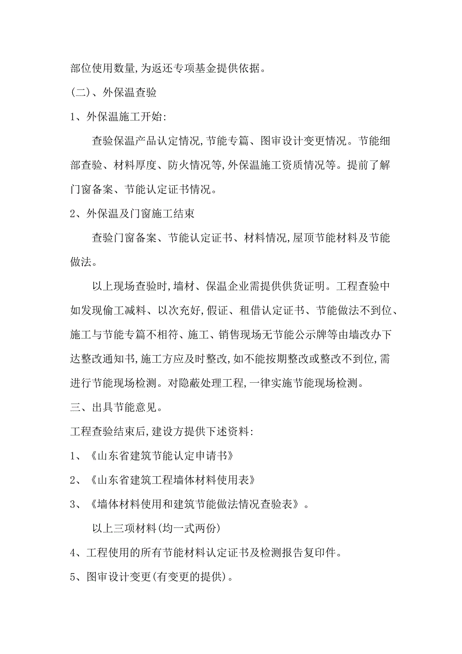 《建筑工程墙改办》1、墙体、节能查验须知_第2页