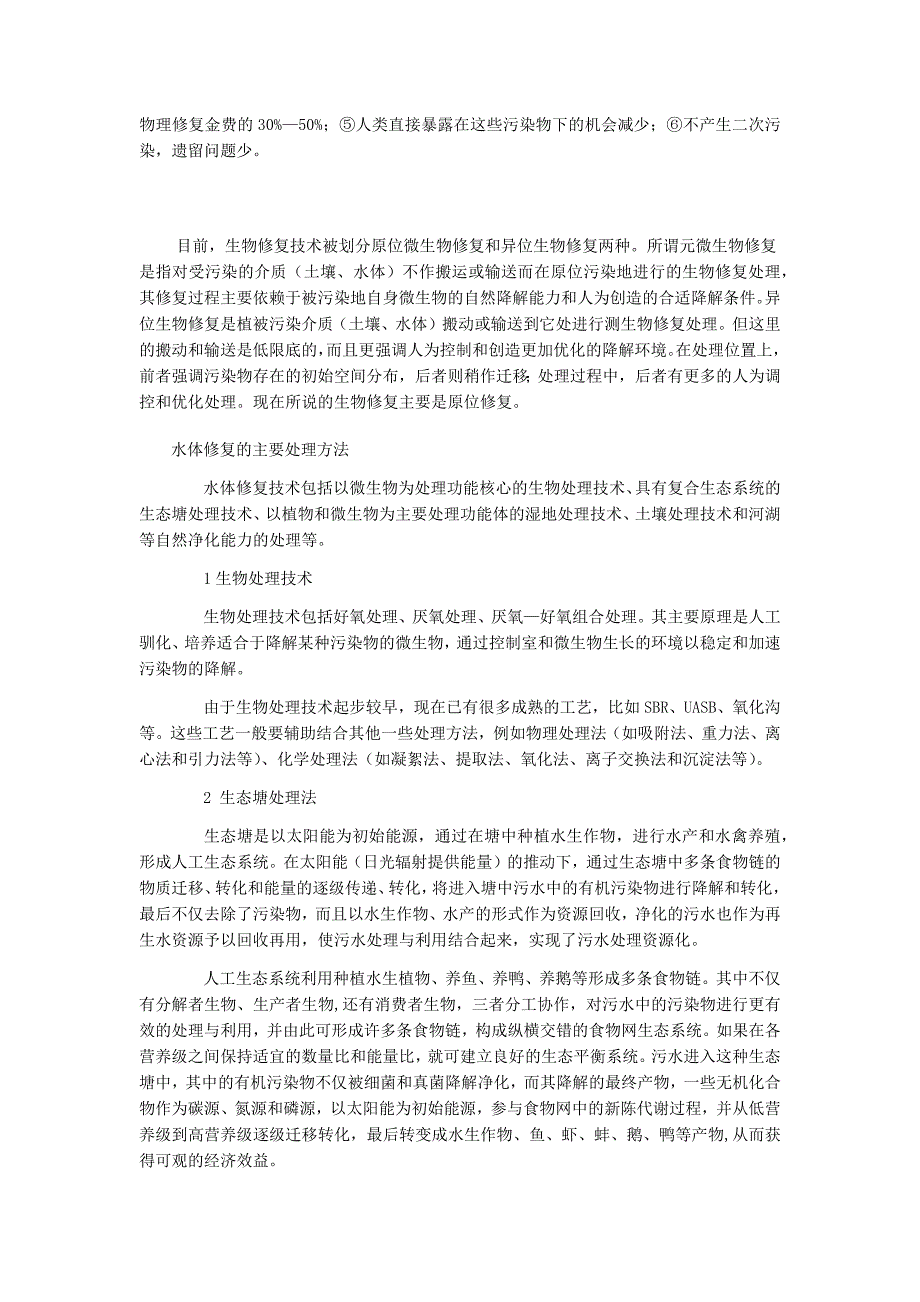 对藻类污染物的最新处理方法_第3页