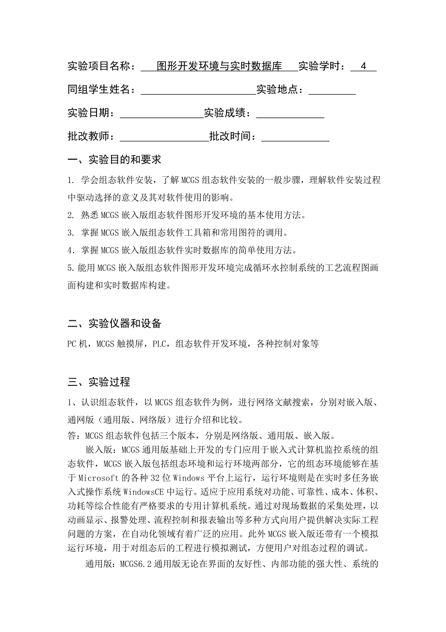 图形开发环境与实时数据库实验报告_第2页