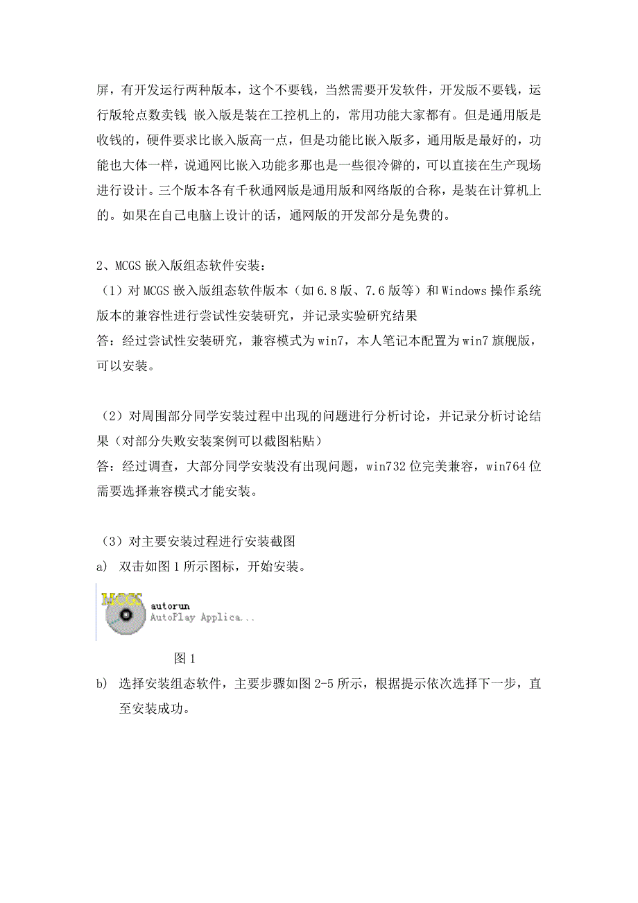 图形开发环境与实时数据库实验报告_第4页