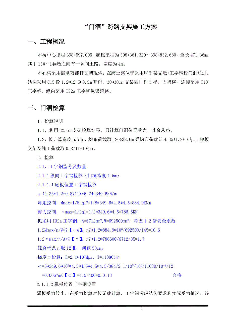 现浇连续箱梁跨路门洞施工方案_第4页