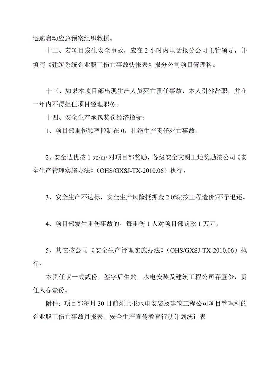 平安临盆义务书  分公司与项目部_第3页