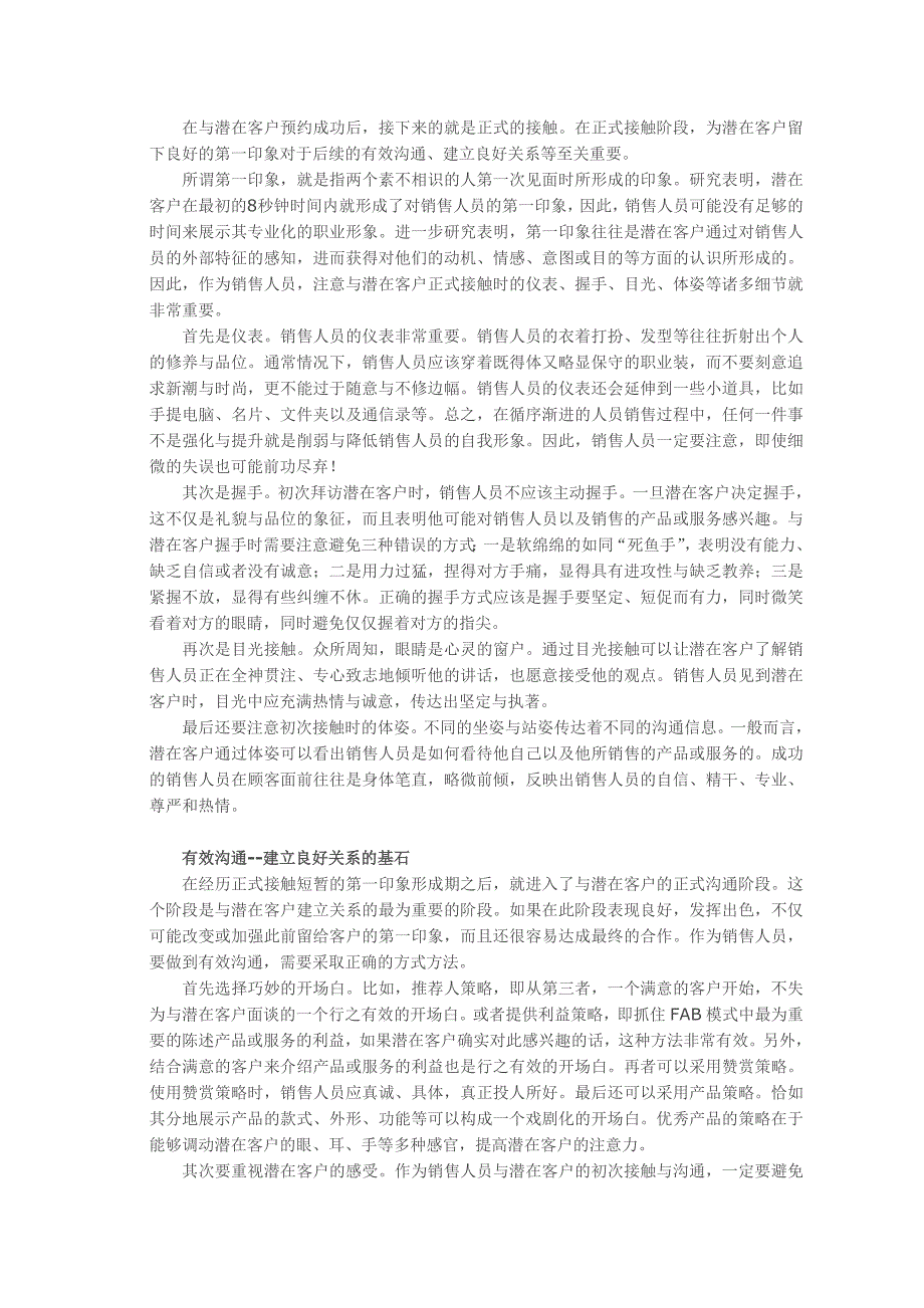 新营业员,教你若何与潜伏的客户建立好关系落第一次访问_第3页