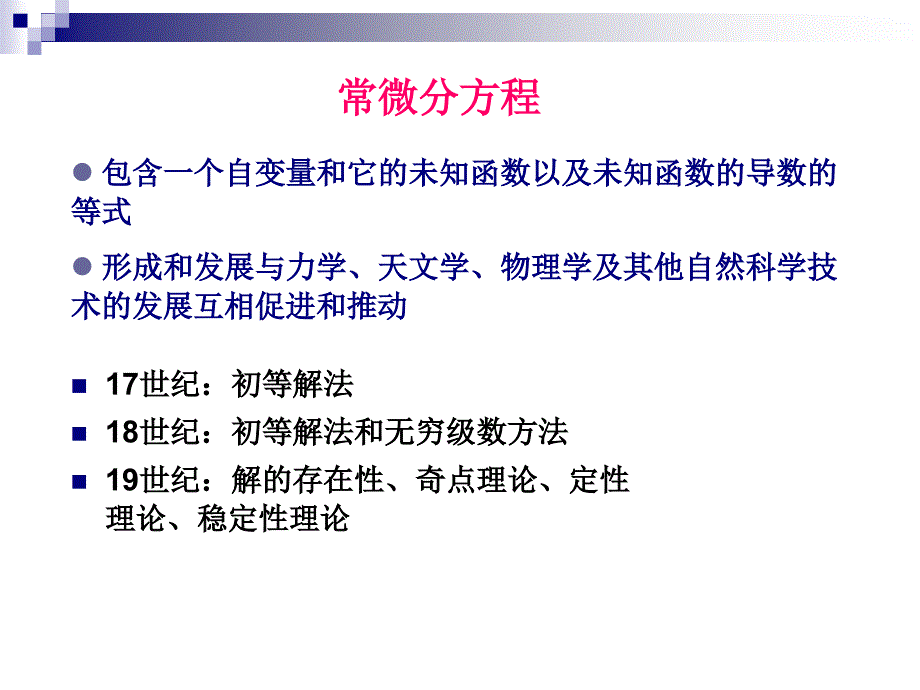 Matlab在常微分方程求解中的应用_第3页