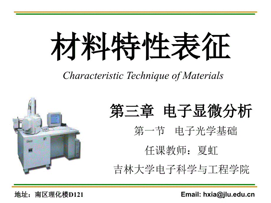 电子光学基础_第1页