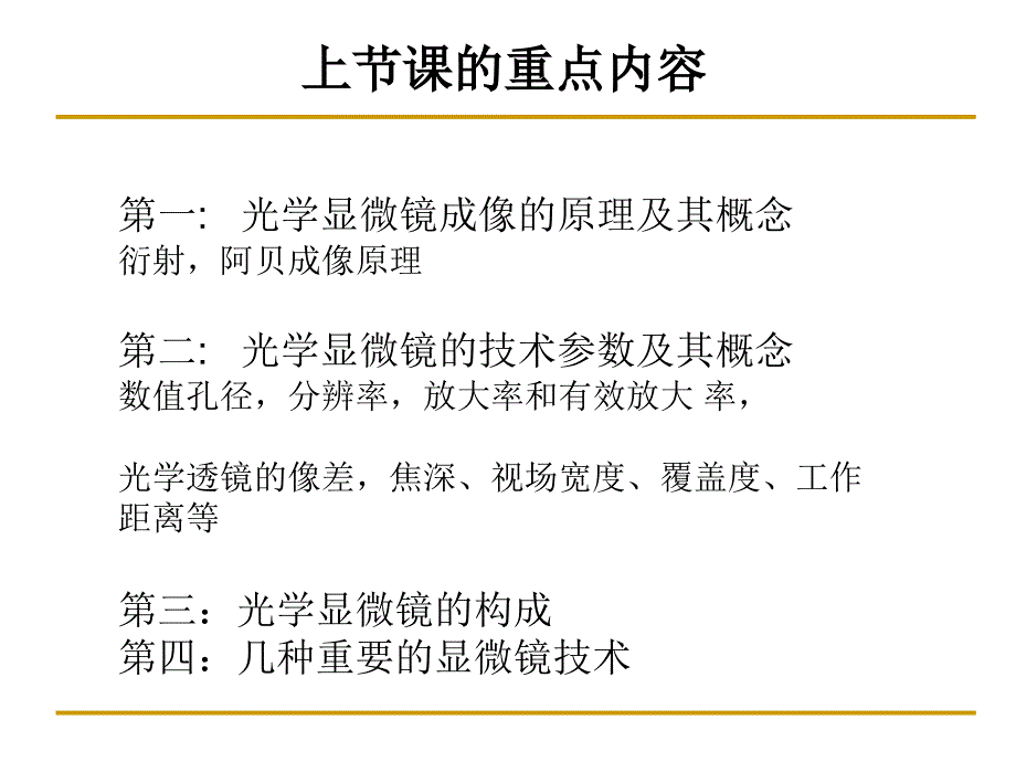 电子光学基础_第2页