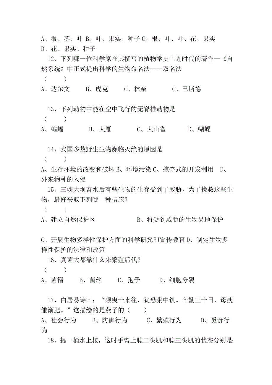 生物毕业试题及谜底_第3页