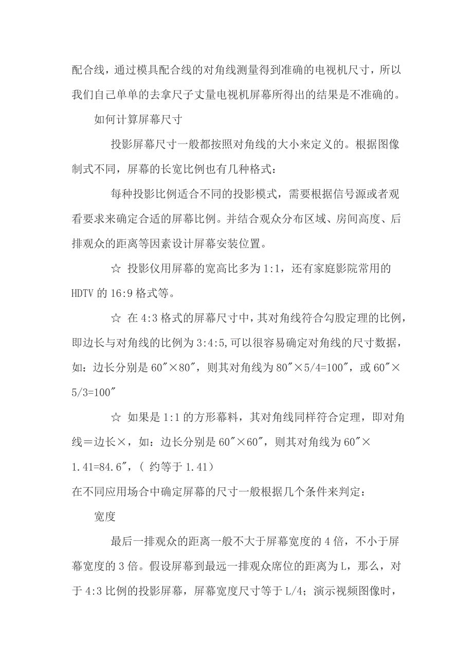 笔记本、电脑、电视机尺寸计算_第3页