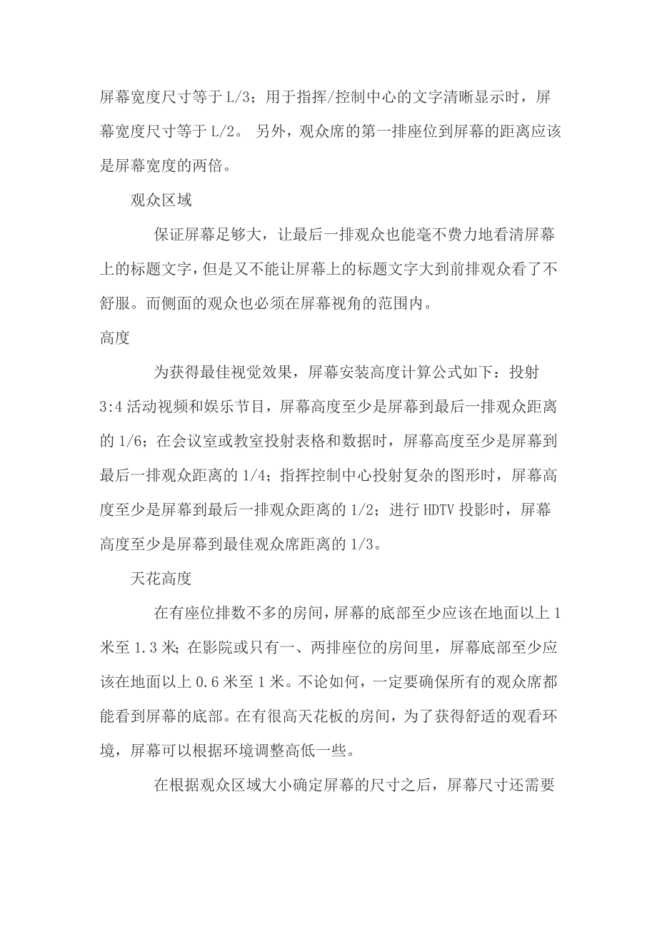 笔记本、电脑、电视机尺寸计算_第4页