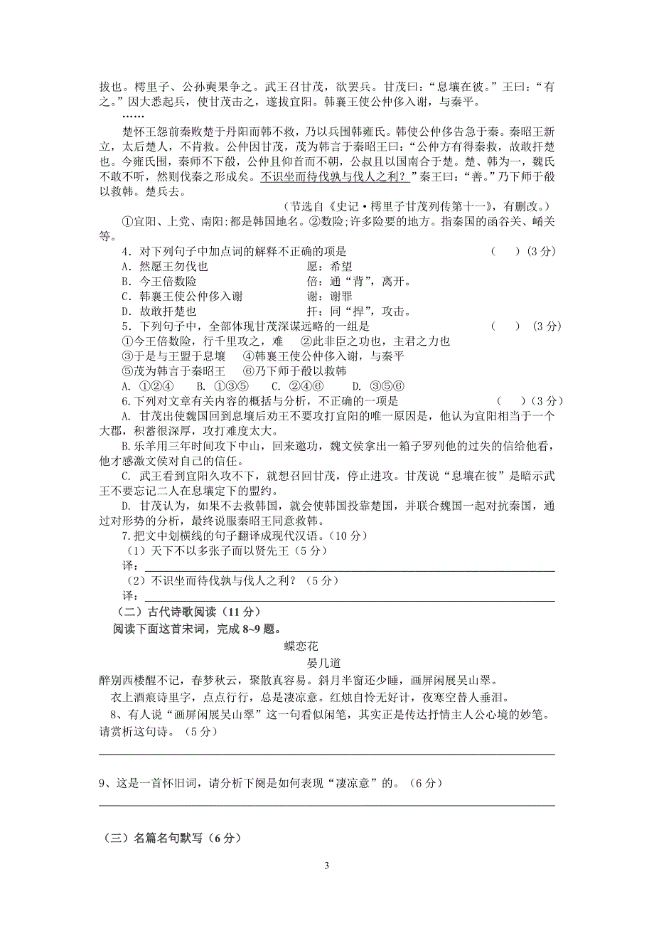 岑巩中学高语文模拟考试_第3页