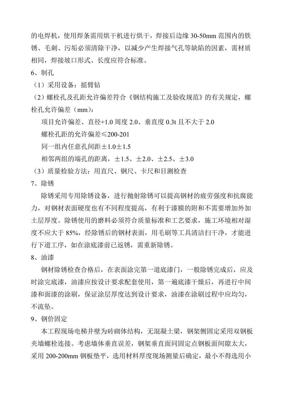 大学医院新增电梯井工程技术措施方案26_第5页