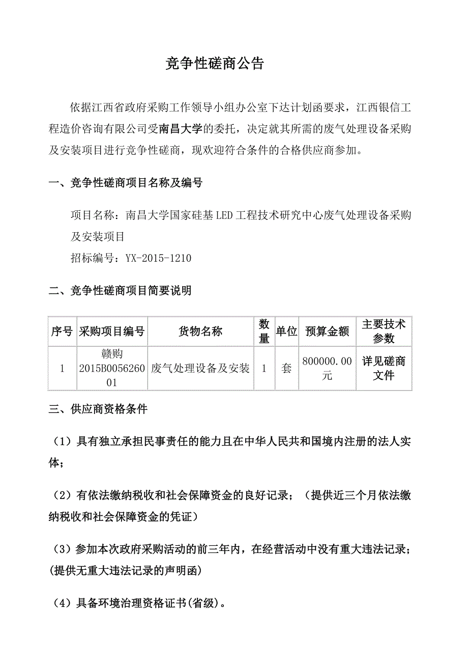 南昌大学国家硅基led工程技术研究中心废气_第3页