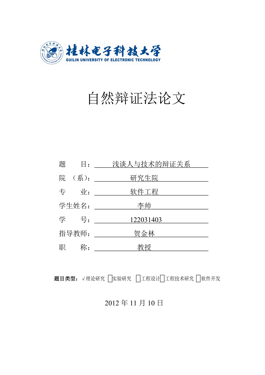 浅谈人与技术的辩证关系_第1页