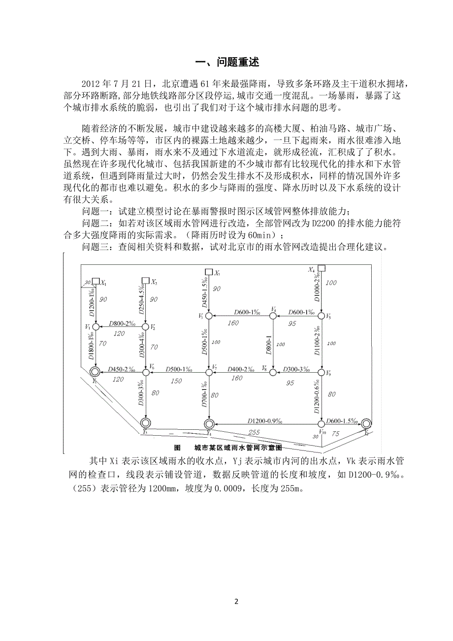 雨水排放问题_第2页