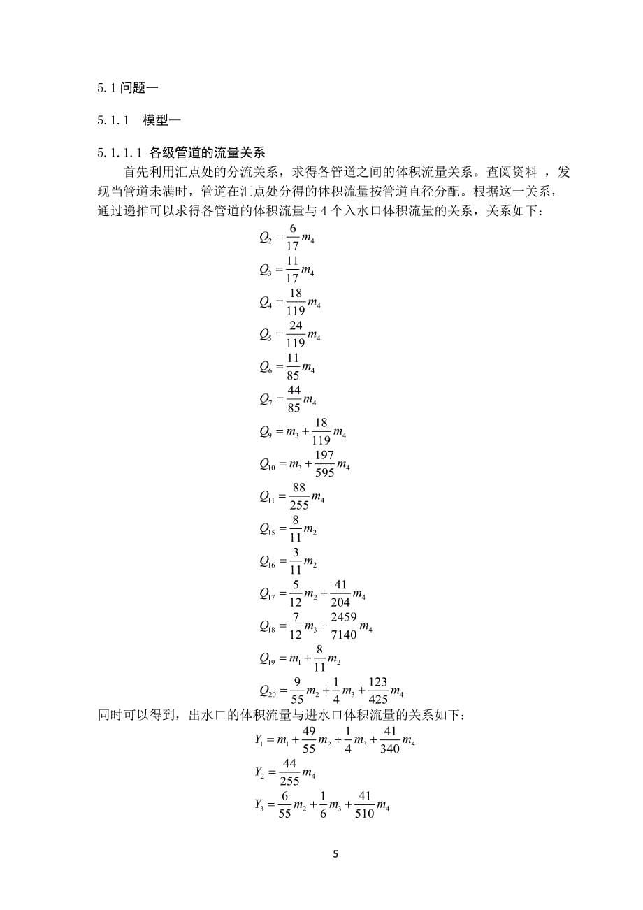 雨水排放问题_第5页