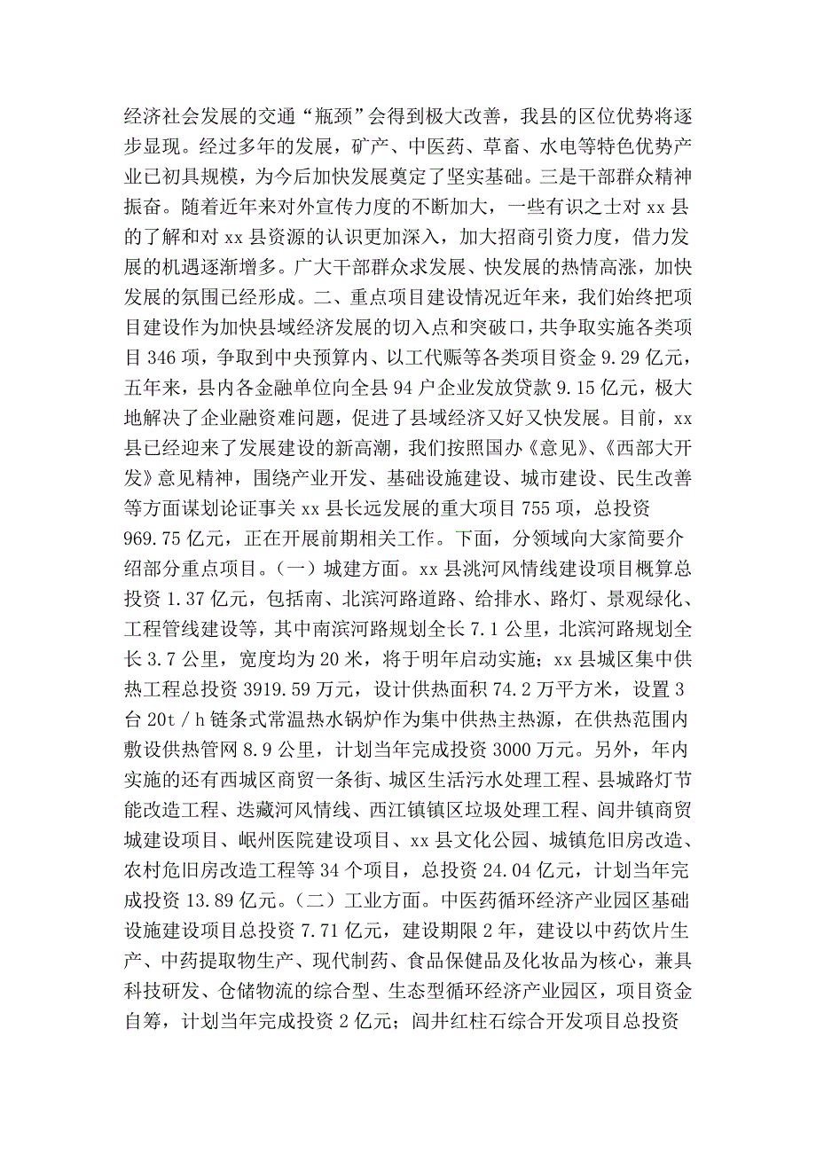 在与市金融机构项目协作座谈会上的讲话_第4页