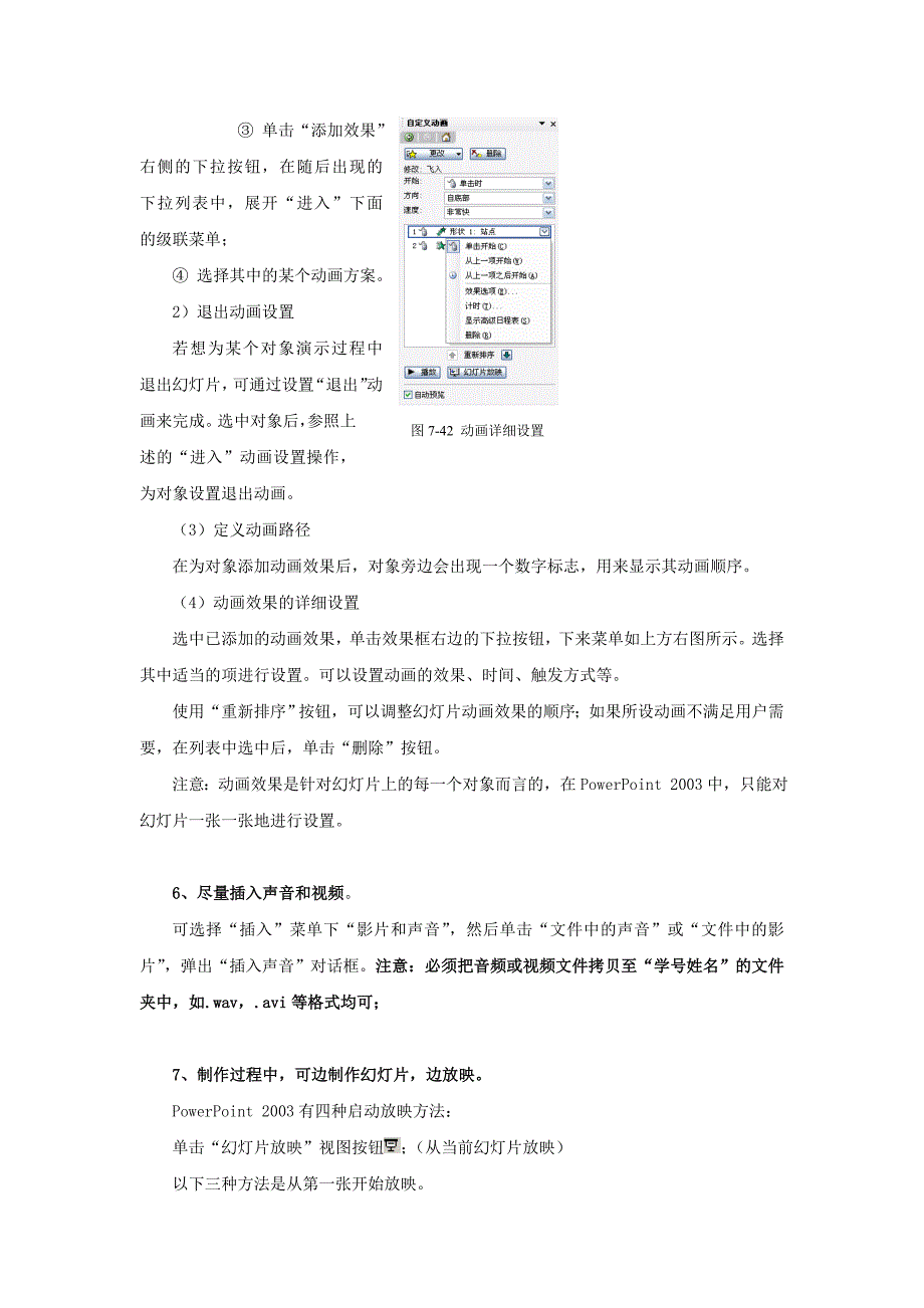 办公自动化第14次作业12.6_第3页