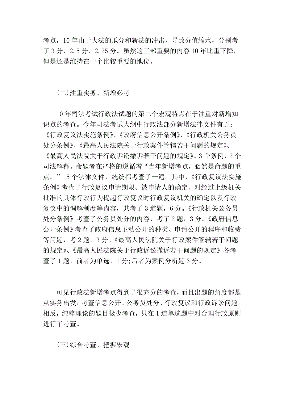 (卷二)2011年国家司法测验《行政法》温习攻略_第2页