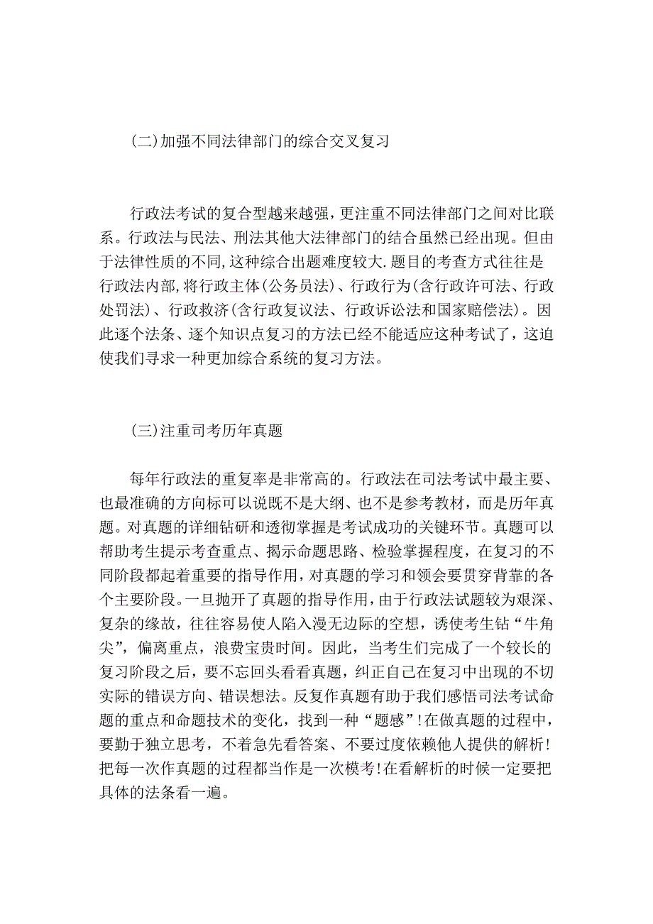 (卷二)2011年国家司法测验《行政法》温习攻略_第4页